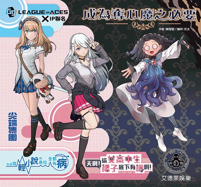 昱泉國際(6169)添柴火 攜手天火數位 《G9：League of Aces》結合電競與台灣IP出擊2023漫畫博覽會