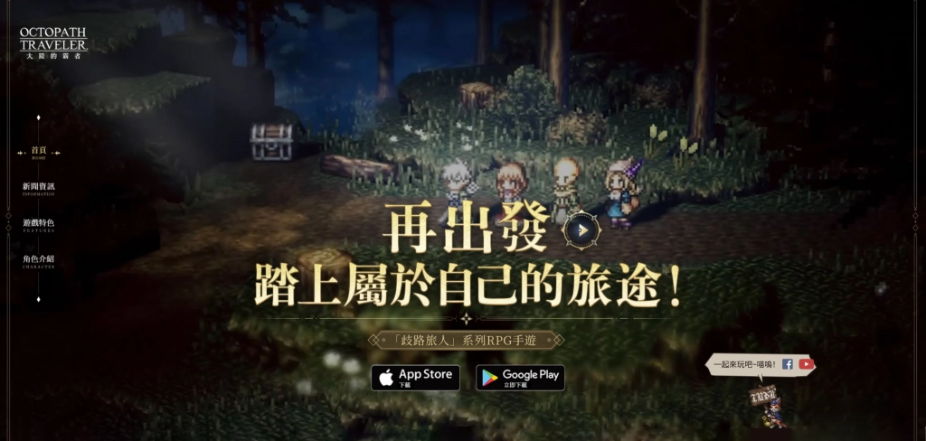 《歧路旅人：大陸的霸者》繁中版  7月20日冒險再次啟程！