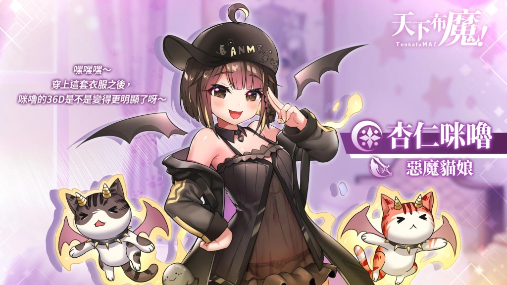 《天下布魔》活動開跑 與人氣Vtuber杏仁ミル、香草奈若、兔姬體驗「遊戲夜驚魂」!