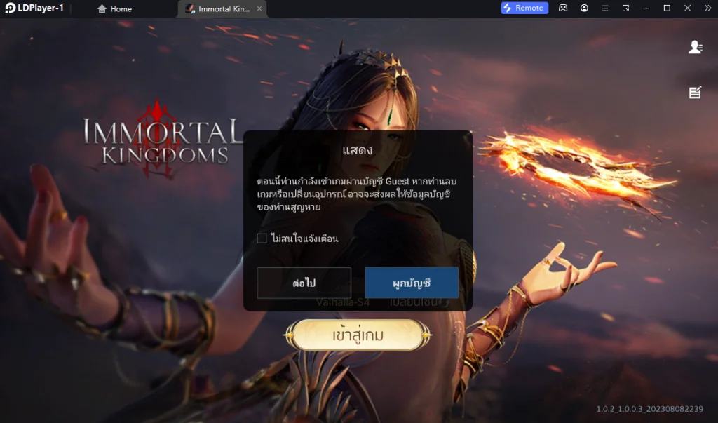 Immortal Kingdoms M เกมแฟนตาซี 3D MMORPG พากย์ไทย Reroll รีไอดีหาสปิริตแบบ 120 FPS เล่น 4 จอครบทุกอาชีพ บน LDPlayer9