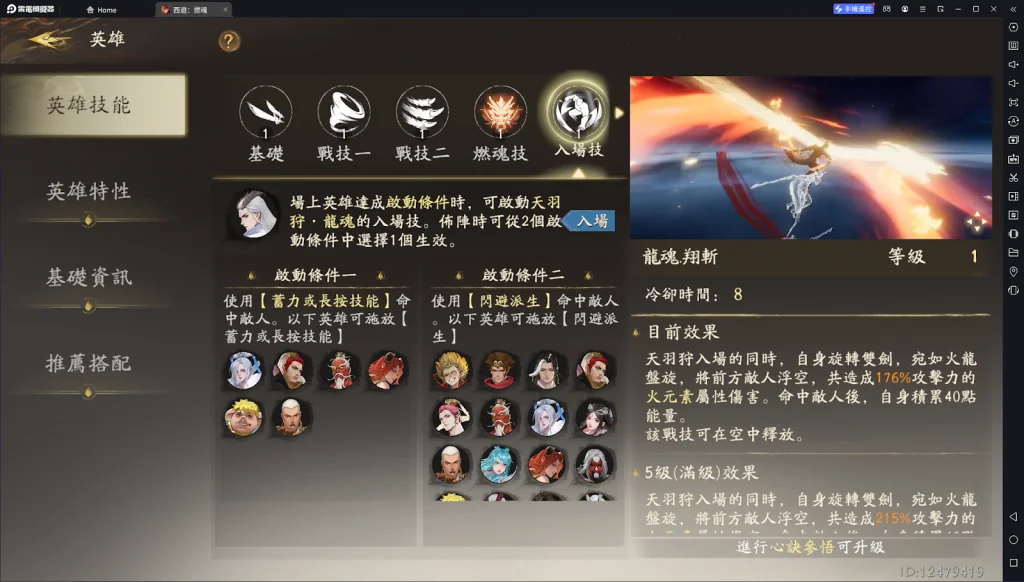 【攻略】《西遊:燃魂》英雄攻略|天羽狩·龍魂操作技巧|陣容推薦