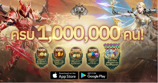 เกมมือถือ MU คลาสสิก "MU Classic" เปิดตัวแล้ววันนี้ เข้าสู่ระบบพร้อมรับฉายาลิมิเต็ดฟรี!
