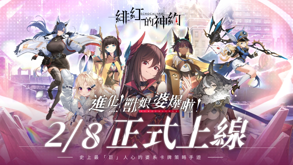 【活動】《緋紅的神約》禮包碼|虛寶碼匯總