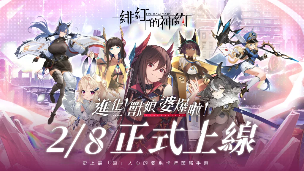 【活動】《緋紅的神約》禮包碼|虛寶碼匯總