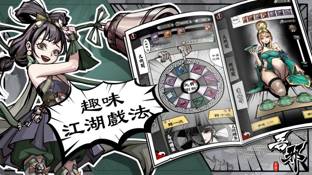 漫畫式邪道武俠新作《吾邪》今日正式公測，天書之戰一觸即發！