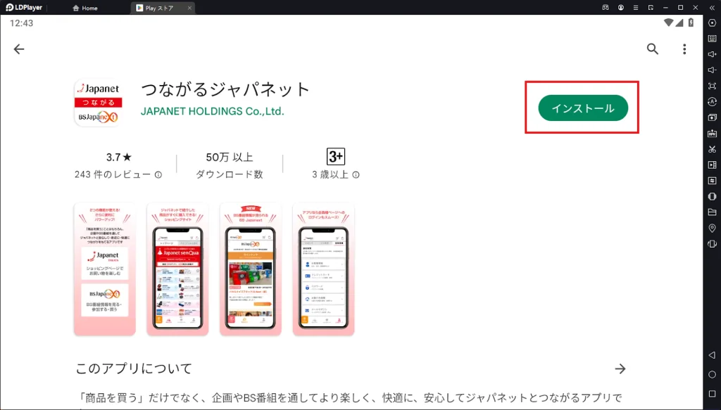 『つながるジャパネット』の見逃し配信をPCで視聴する方法【スマホより大画面】