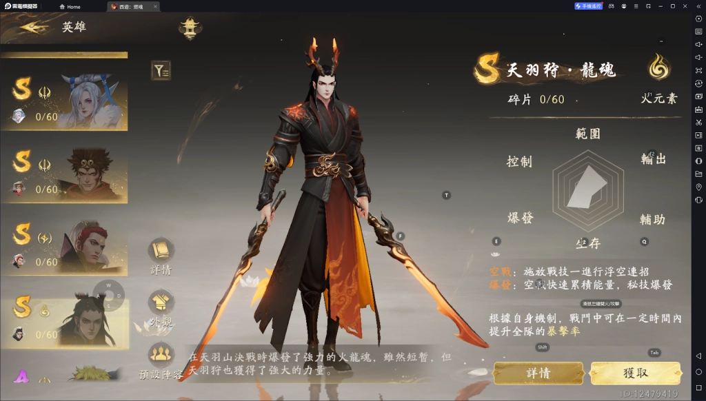 【攻略】《西遊：燃魂》新手英雄簡評|T0英雄推薦|英雄排行