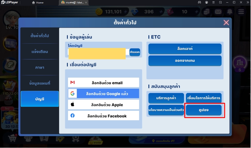 เกมเศรษฐี 2 : Meta World (Global) แจก Giftcode (3 โค้ด) ใช้ได้จริง!! รับของรางวัลใหม่มากมาย พร้อมวิธีกรอกบน LDPlayer9
