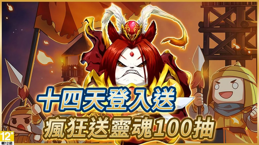 《吞食天地 多元宇宙》開放雙平台預先下載，12月21日火熱上線！