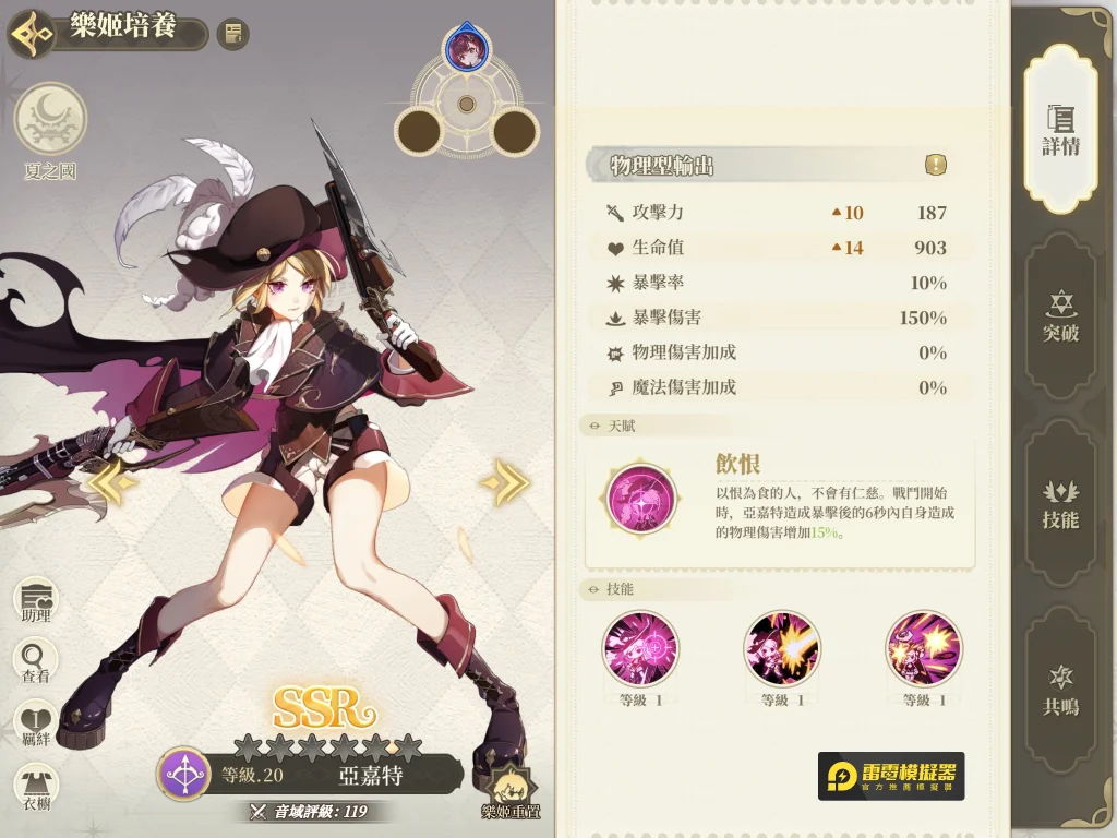 【攻略】《純白和弦》一般常駐池SSR角色分析（般若、奧羅拉、尼爾基娜、蘇格蘭、馬克白、帕米娜、亞嘉特和奧傑塔）