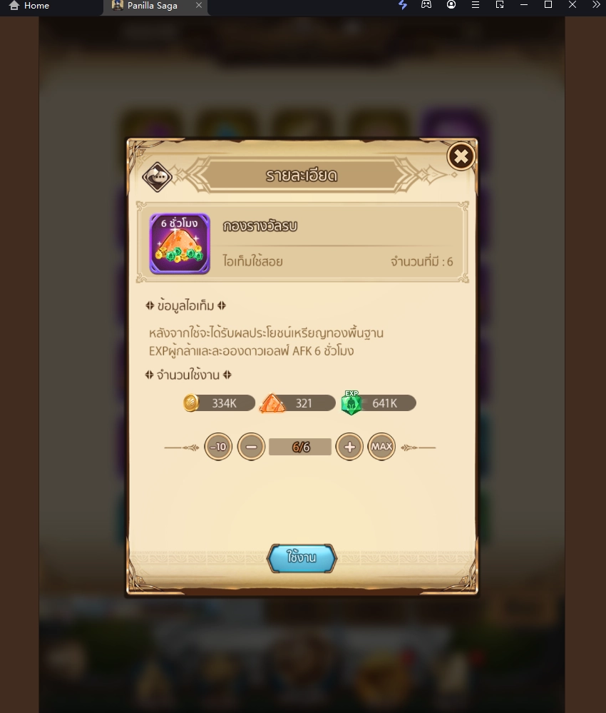 Panilla Saga (SEA) 5 เทคนิคการเล่นวิธีเล่นตั้งค่าบอท พร้อมเล่นแบบ FULLHD เต็มจอ บน LDPlayer9