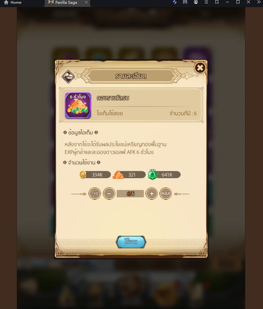 Panilla Saga (SEA) 5 เทคนิคการเล่นวิธีเล่นตั้งค่าบอท พร้อมเล่นแบบ FULLHD เต็มจอ บน LDPlayer9