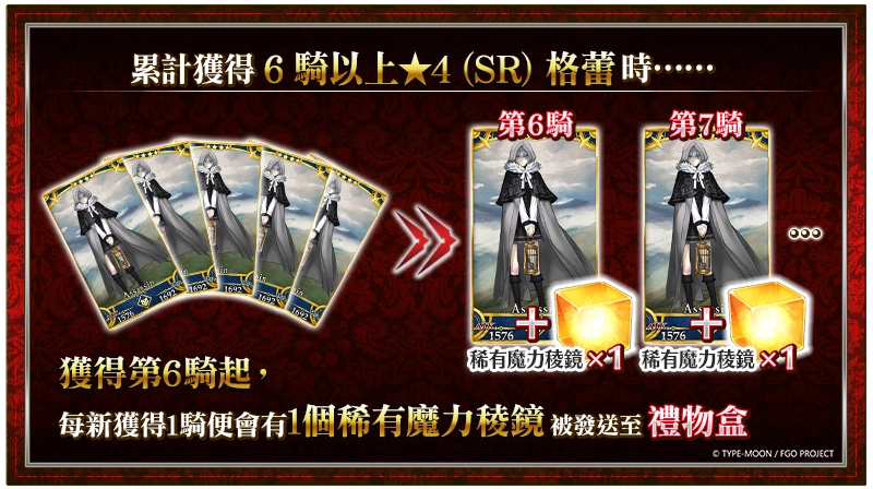 《FGO》繁中版「復刻版：淑女‧萊涅絲事件簿-Plus Episode-」登場