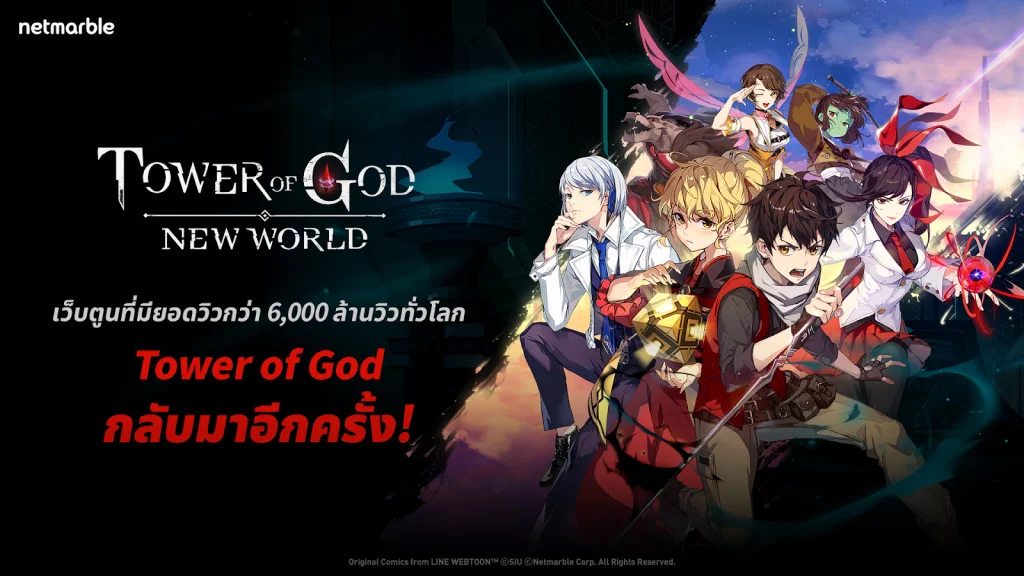 แนะนำวิธีติดตั้ง Tower of God : New world (Global) มีภาษาไทยพร้อมเล่นเต็มจอคมชัดบน LDPlayer9