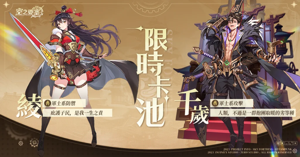 【攻略】《空之要塞:啟航》角色排行榜|S級角色推薦