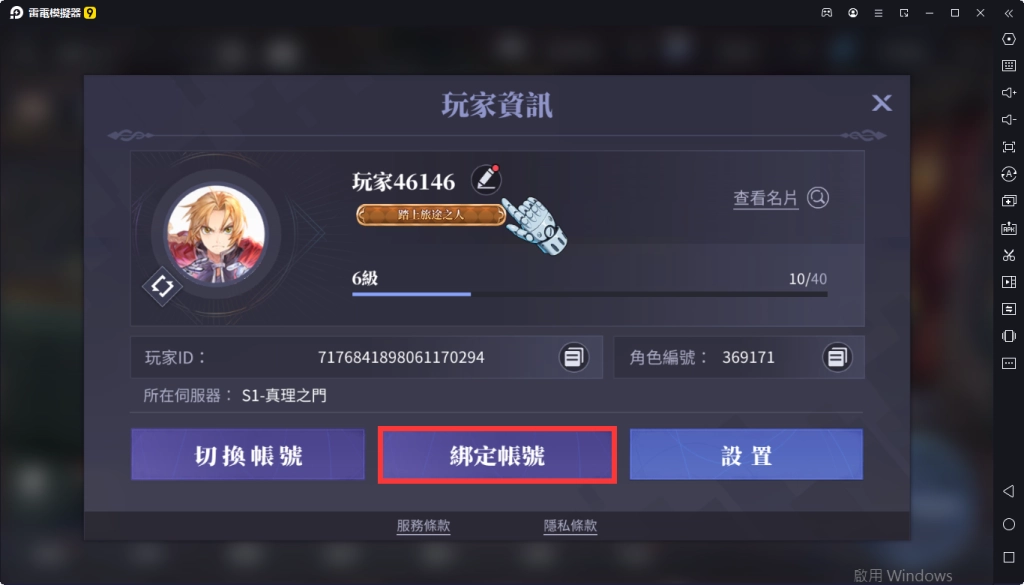 【攻略】《鋼之煉金術師M》PC版首抽教學|T0推薦角色|雷電模擬器使用指南