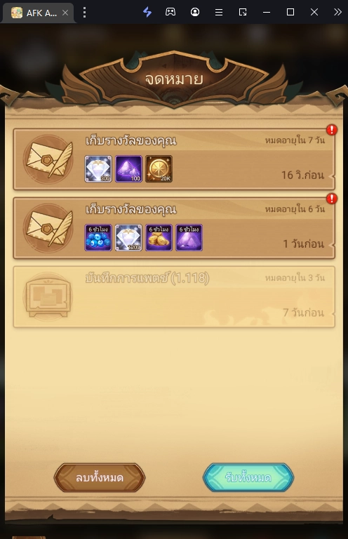 AFK Arena (Global) แจก Giftcode 2025 อัปเดตเรื่อยๆ พร้อมวิธีกรอก
