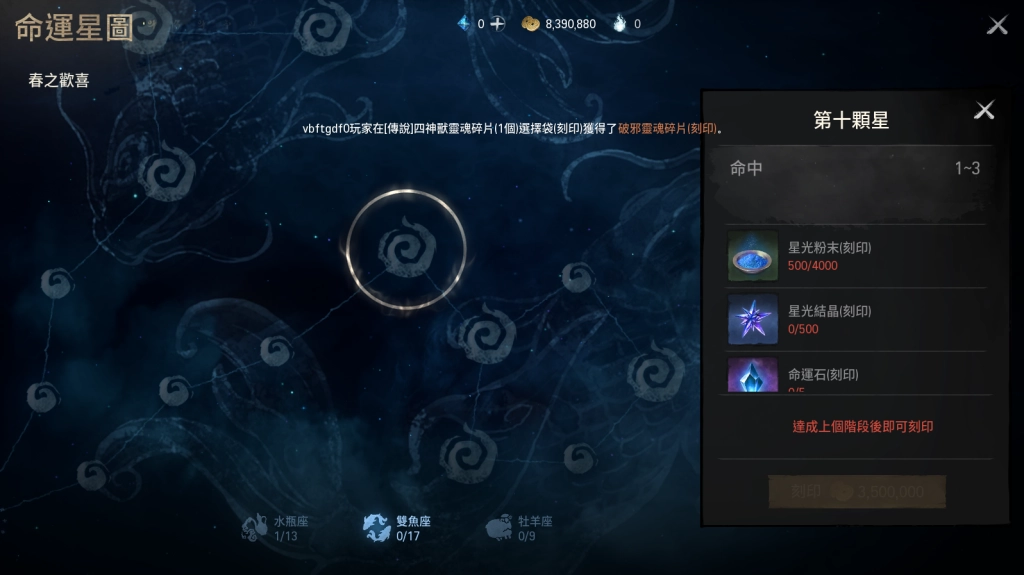 【攻略】《劍靈2》戰力提升 命運星圖簡介