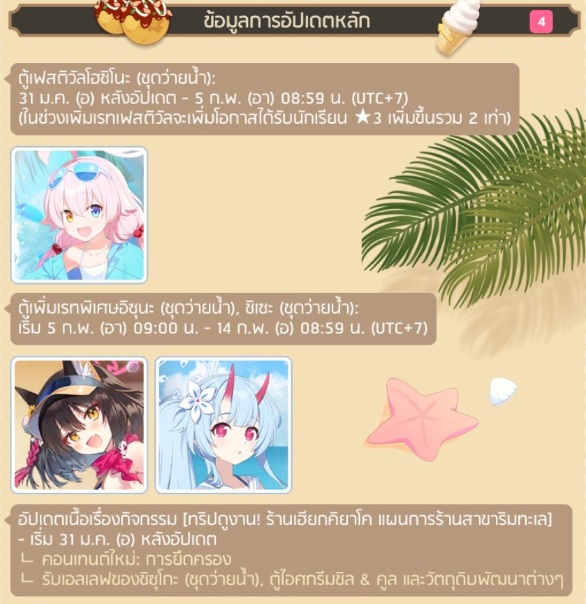 Blue Archive! สรุปกิจกรรมที่น่าสนใจเดือนนี้!!  Momoyodou Event Story และกิจกรรมเปิดสุ่มฟรี 100 ครั้ง