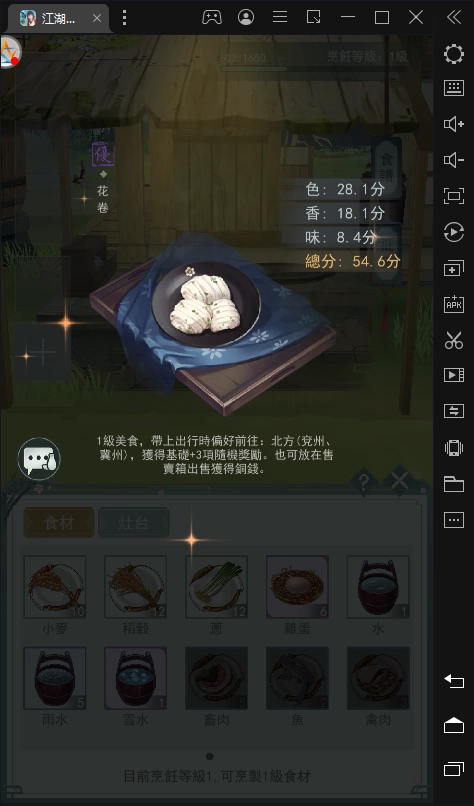 【攻略】武俠版的旅行青蛙【江湖悠悠】1~11級非完美食譜大全