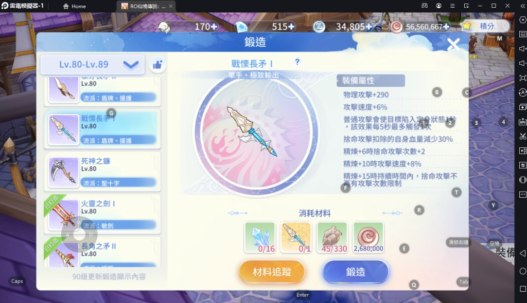 【攻略】《RO仙境傳說：愛如初見》十字軍流派和配置快速整理 讓你轉職不煩惱
