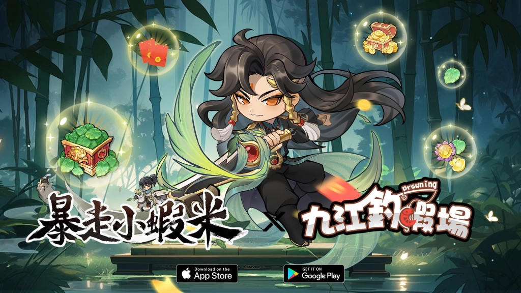 《暴走小蝦米》與「九江釣蝦場」聯動合作 參加活動就有機會贏取萬元大獎