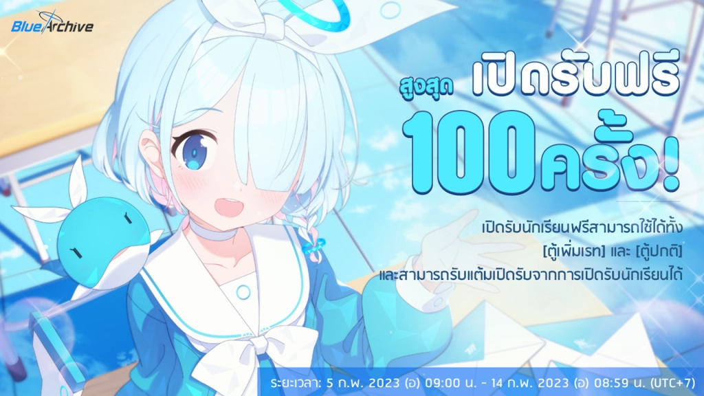 Blue Archive! สรุปกิจกรรมที่น่าสนใจเดือนนี้!!  Momoyodou Event Story และกิจกรรมเปิดสุ่มฟรี 100 ครั้ง