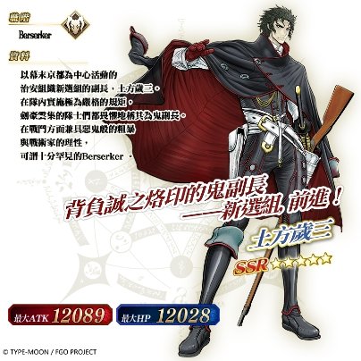 《Fate/Grand Order》繁中版限時開啟「復刻：嘮嘮叨叨邪馬臺國」