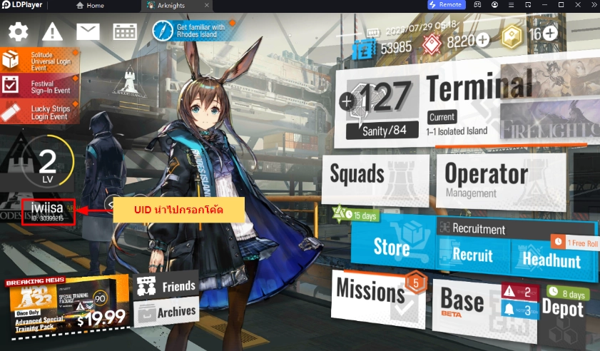 Arknights (Global) 2025 แจก Giftcode อัปเดตเรื่อยๆ