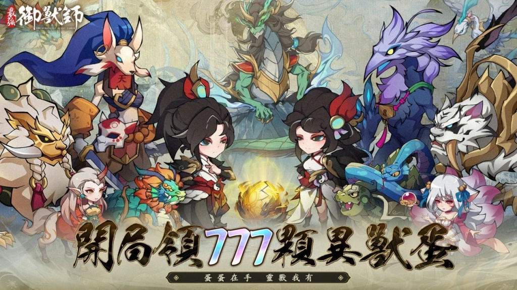 《最強御獸師》事前預約人次達10萬，搶先公開遊戲情報
