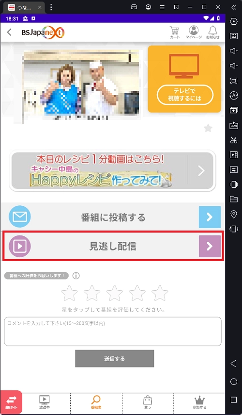 『つながるジャパネット』の見逃し配信をPCで視聴する方法【スマホより大画面】