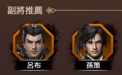 【攻略】《三國群英傳-戰略版》開荒攻略 前期T0武將推薦