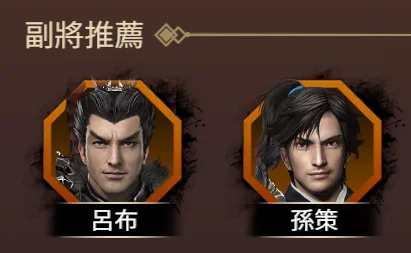 【攻略】《三國群英傳-戰略版》開荒攻略 前期T0武將推薦