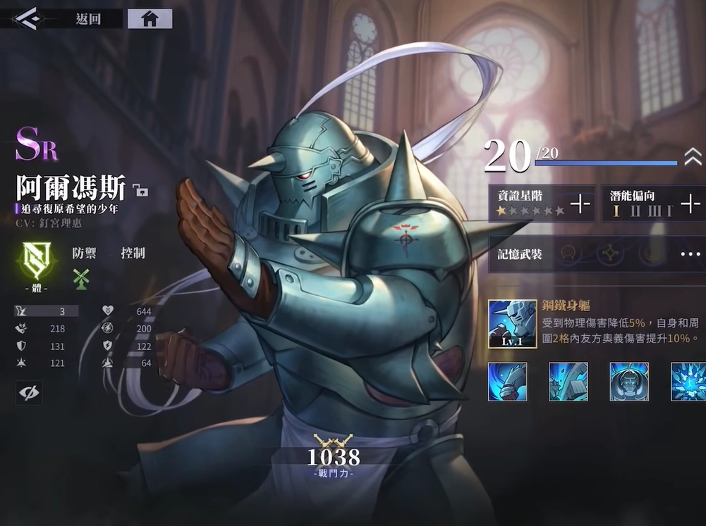 【攻略】《鋼之煉金術師M》T0角色攻略丨能力简析、队伍编成