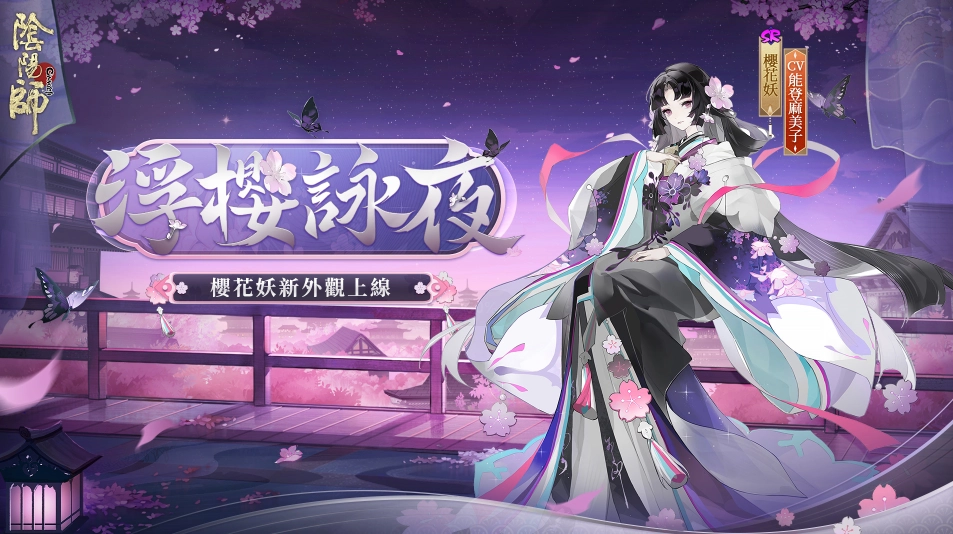 《陰陽師Onmyoji》全新SP紡願緣結神降臨！