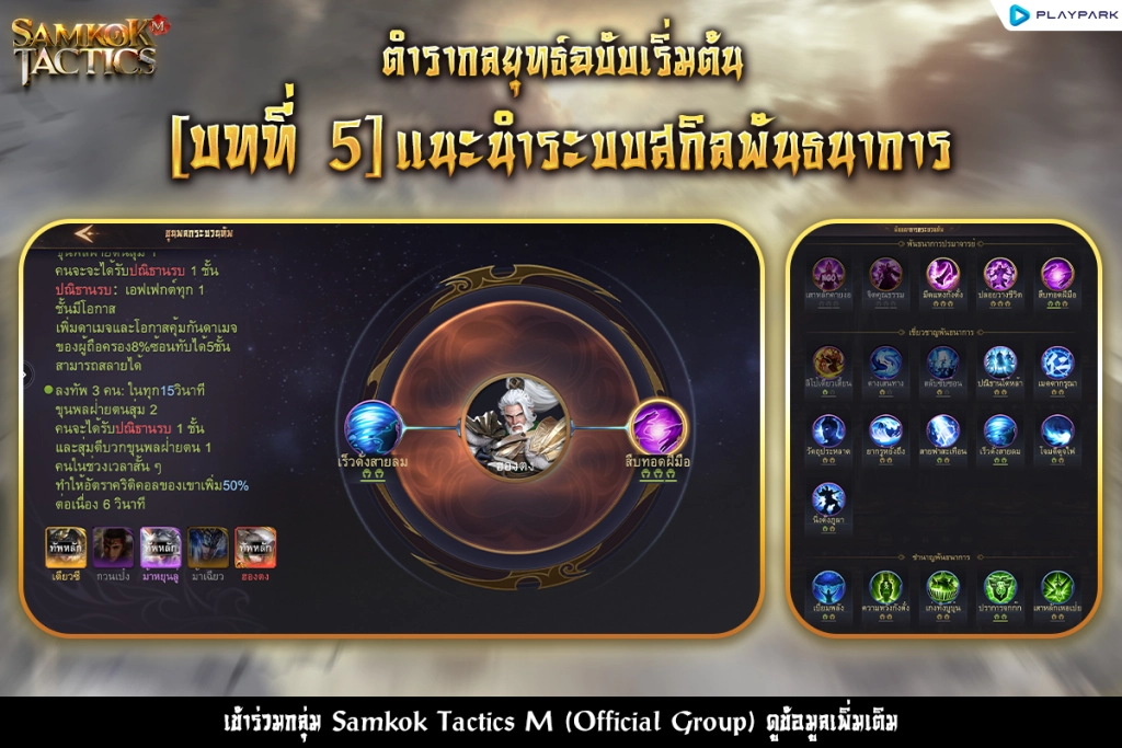 Samkok Tactics M (SEA) เจอกัน  5 ก.ย นี้สุดยอดเกมสามก๊กใหม่จาก Playpark รีบไปลงทะเบียนล่วงหน้ารับของรางวัลกัน บน LDPlayer9