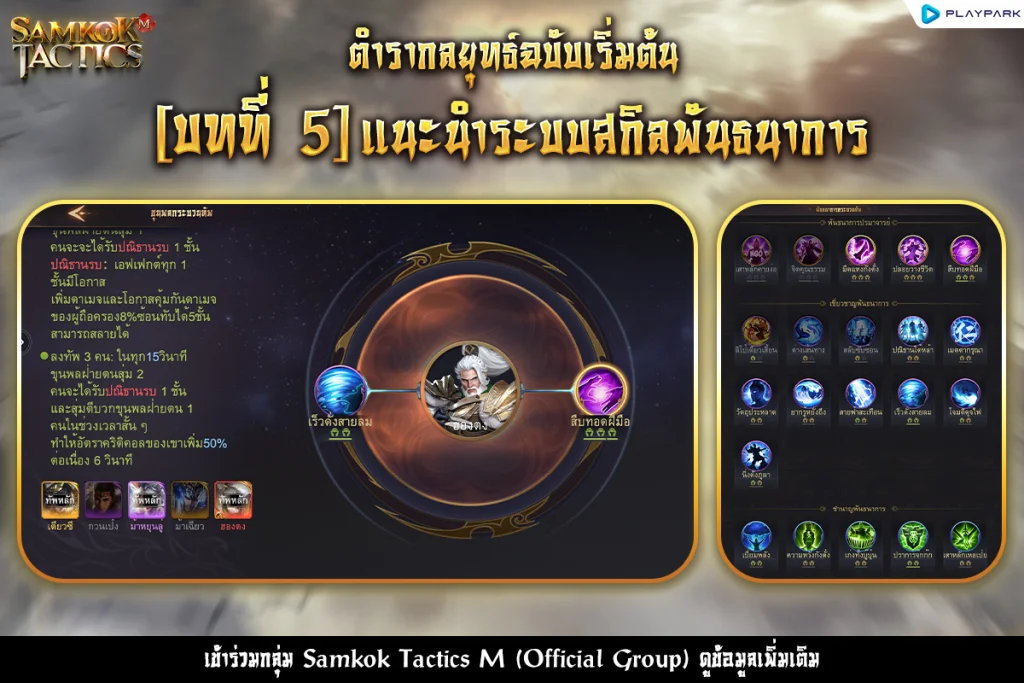 Samkok Tactics M (SEA) เจอกัน  5 ก.ย นี้สุดยอดเกมสามก๊กใหม่จาก Playpark รีบไปลงทะเบียนล่วงหน้ารับของรางวัลกัน บน LDPlayer9