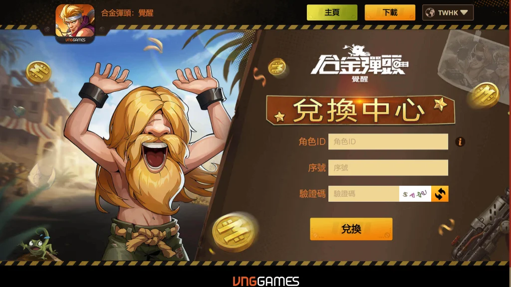 【活動】《合金彈頭:覺醒》禮包碼|虛寶碼匯總