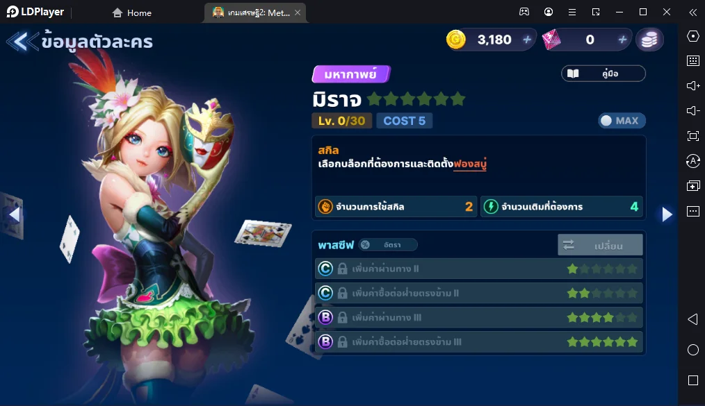 เกมเศรษฐี 2 Meta World แนะนำการ์ดที่ควรมี สำหรับสายฟรี สบายแน่นอน