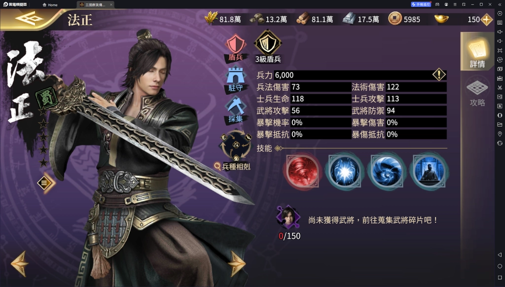【攻略】《三國群英傳-戰略版》開荒攻略 前期T0武將推薦