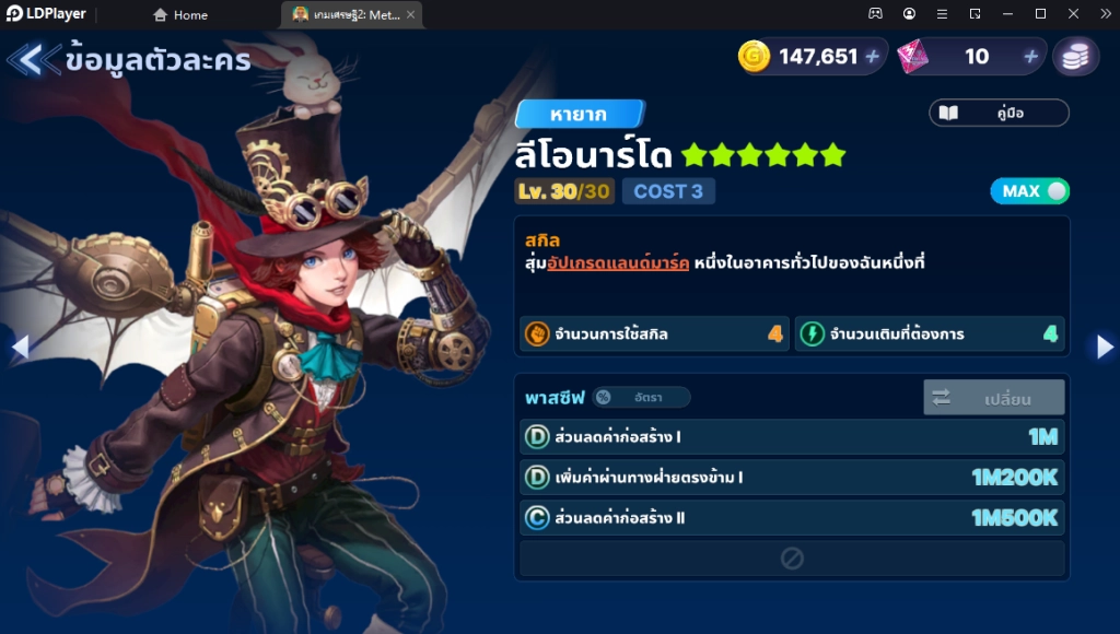 เกมเศรษฐี 2 : Meta World (Global) 12 ตัวละคร Tire List ที่ควรหาและน่าใช้ภายในเกม พร้อมวิธีใช้ให้เก่ง!! บน LDPlayer9