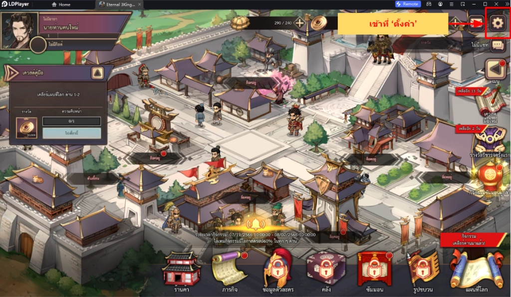 Eternal Three Kingdoms (Global) แจก Giftcode (3 โค้ด) อัปเดตเรื่อยๆ พร้อมวิธีกรอกบน LDPlayer9