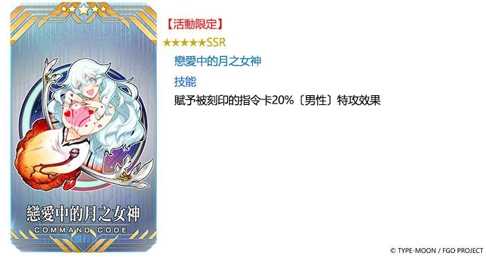 《FGO》繁中版情人節2022舉辦，12/1用御主之力傳遞愛吧！