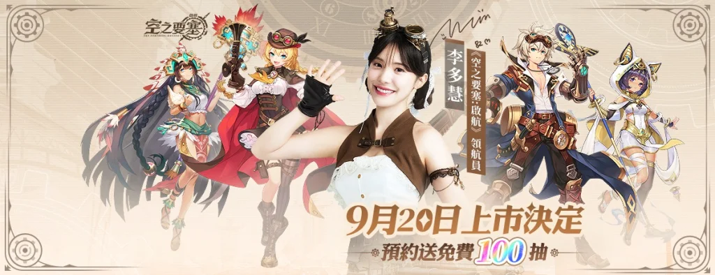 【攻略】《空之要塞：啟航》PC版遊玩指南|首抽教學