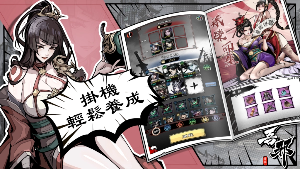 漫畫式邪道武俠新作《吾邪》今日正式公測，天書之戰一觸即發！