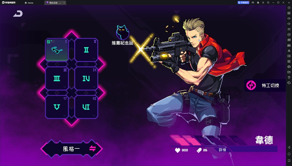 【攻略】《霓虹深淵：無限》PC版遊玩指南|鍵位說明|遊戲設定推薦