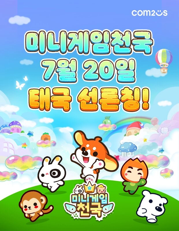 컴투스 '미니게임천국', 20일 태국에 선출시