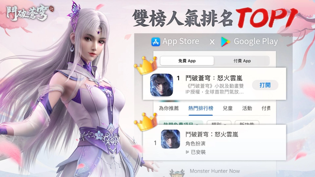 《鬥破蒼穹：怒火雲嵐》歡慶雙平台第一，豐富中秋活動「加瑪」送