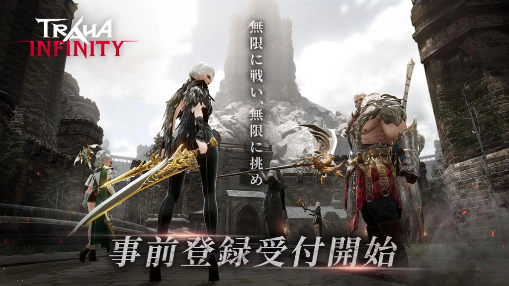 無限に成長するスマホMMORPG『TRAHA Infinity』本日1月10日(火)より事前登録開始！ 公式サイトに新キービジュアルなども公開！