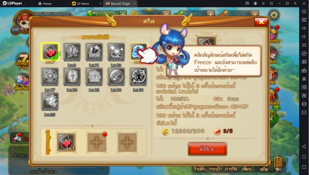 BoomZ Origin คู่มือการเล่น พร้อมแนะนำระบบต่างๆ ภายในเกมยิงวิถีโค้ง
